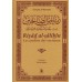 Riyâd al-Sâlihîn - Les Jardins des Vertueux - رياض الصالحين [Edition Bilingue de Luxe]